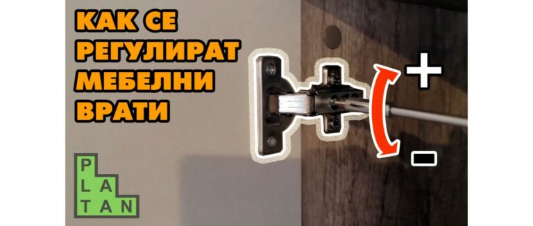 Как да нивелираме вратите на мебелите си сами?