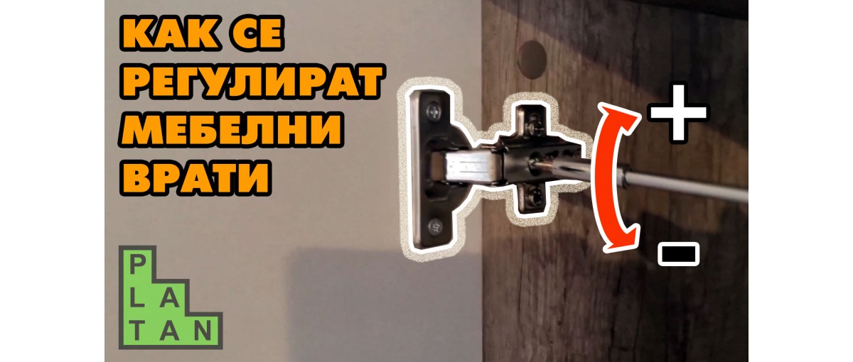 Как да нивелираме вратите на мебелите си сами?