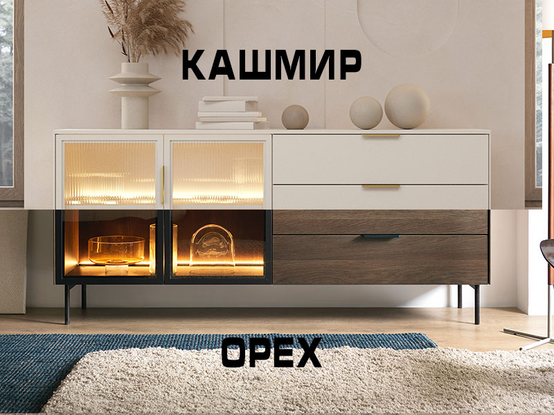 шкафове хол и трапезария орех или кашмир LUMI