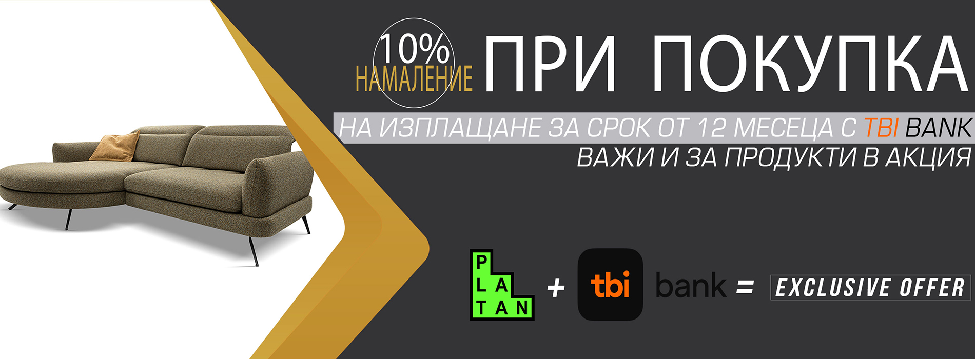 намаление 10% на мебели